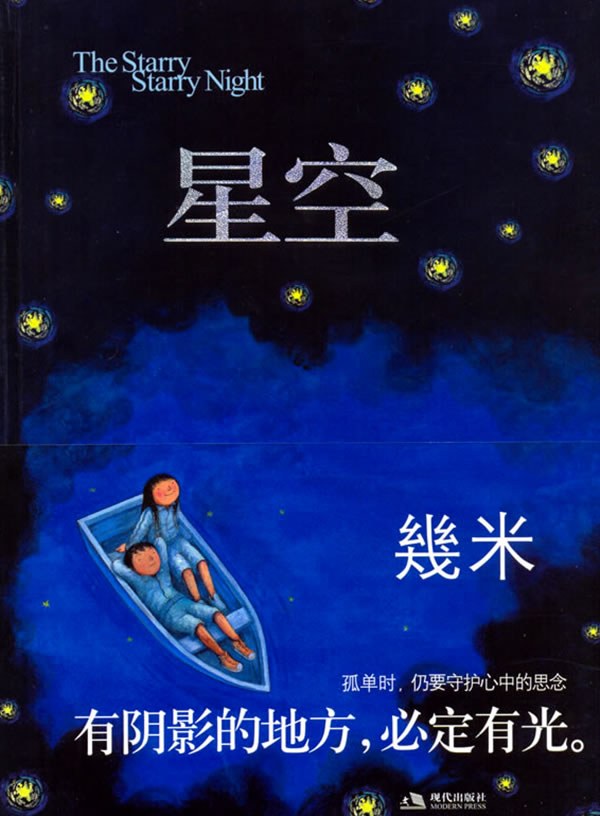 星空经典语录