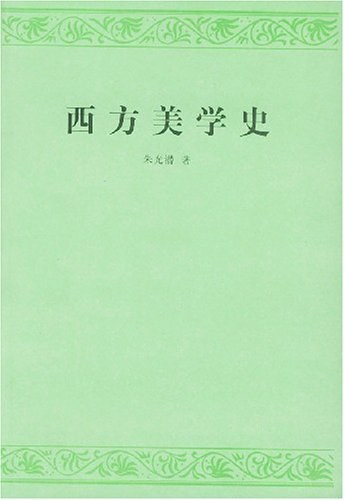 西方美学史经典语录/名句