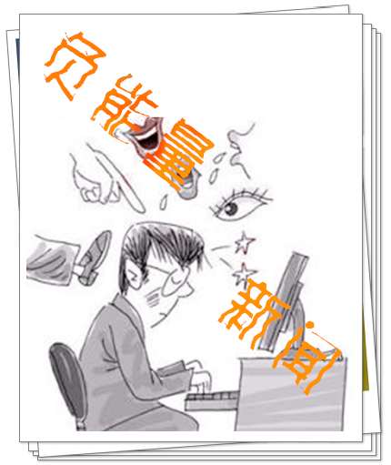 2015负能量新闻