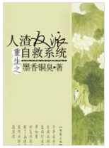 人渣反派自救系统